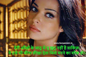 Teri-Aankho-Ke-Jadu-Se-Hindi-Shayari-2-Lines-Beautiful-Wallpaper.jpg via Relatably.com