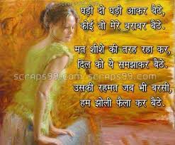 hindi fonts shayari for girlfriend , hindi fonts shayari break up ... via Relatably.com