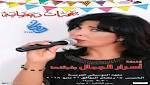 أسرار الجمال تحيي سهرة رمضان