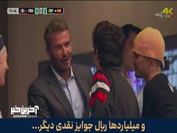ملاقات جذاب ها در حاشیه بازی کمی جذاب!