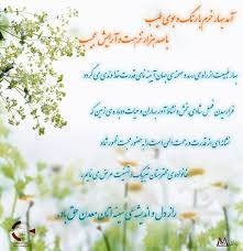 نتیجه تصویری برای کارت پستال های عید فطر 94