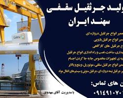 تصویر جرثقیل سقفی بازویی ایران کرین