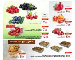 صورة عروض هايبر كارفور السعودية على الفواكه والخضروات