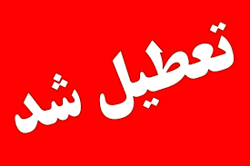آخرین خبرها از تعطیلات یک هفته‌ای تهران