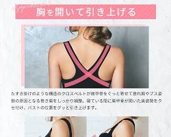 アップミースタイリングブラ アンダーバストの位置調整の画像