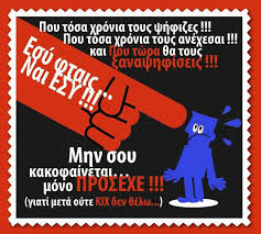 Αποτέλεσμα εικόνας για εκλογές