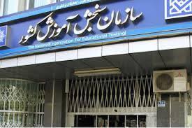 اسامی پذیرفته‌شدگان نهایی‌ آزمون‌ ورودی‌ دوره‌های ‌كارشناسی‌ارشد ناپیوسته سال ۱۴۰۴ و رشته‌های تحصیلی دانشگاه آزاد اعلام شد