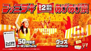 News source: ファミリーマート