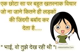 Image result for facebook sms jokes hindi