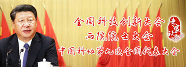 Image result for 习近平： 为建设世界科技强国而奋斗
