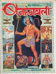 Image result for film (bajrangbali)(1976)