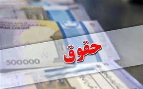 واریز حقوق خرداد بازنشستگان کشوری آغاز شد؛ تکمیل پرداخت‌ها تا ظهر امروز