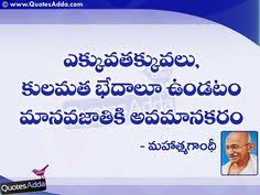 GANDHI SLOGANS IN TELUGU కోసం చిత్ర ఫలితం