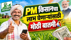 PM Kisan 24th Installment Date ताज़ा खबर – image (Saam Tv)