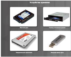 Устройство хранения данных