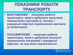 Картинки по запросу транспортукраїни географія