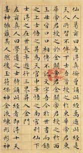 Image result for 文徵明书法