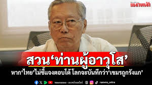 แนวหน้า - News update