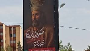 امپراتور در تهران