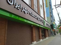 شگفتی وام‌های بانک مهر ایران در ۱۴۰۵؛ از پرداخت فوری ۱۰۰ میلیونی بدون ضامن تا تسهیلات یک میلیاردی اصناف + جدول اقساط