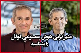 بیوگرافی امین وحدت مدیر ایرانی هوش مصنوعی گوگل +سوابق