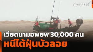 Thai PBS - News update