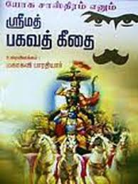 Image result for tamil religious books