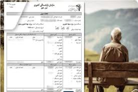 دریافت فیش حقوقی بازنشستگان فرهنگی؛ صدور فیش حقوقی جدید فرهن|عصر همگرایی