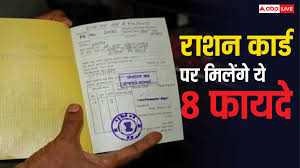 अब राशन कार्ड पर मिलने लगे हैं ये 8 फायदे, सरकार ने नियमों में किया बड़ा बदलाव