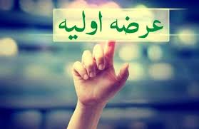 جزئیات هشتمین عرضه اولیه سال جاری