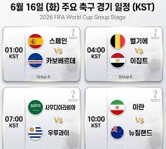 2026 fifa 월드컵 일정