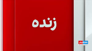 زلزله در شرق افغانستان ۸۲۵ کشته و بیش از ۳ هزار زخمی بر جا گذاشت