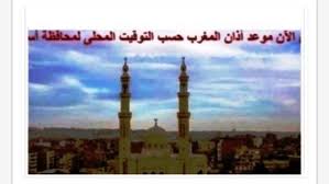 مواعيد صلوات اليوم الإثنين 24-11-2025 في أسوان