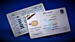 یک شرط عجیب به شروط اخذ گواهینامه رانندگی اضافه شد