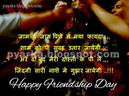 True friendship Day sms in hindi english status whatsapp quotes ... via Relatably.com