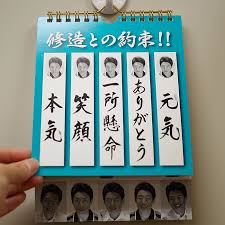 「まいにち修造」の画像検索結果