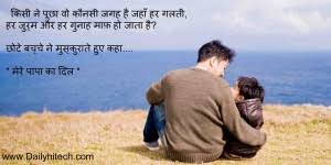 Happy Fathers Day Quotes, Messages in Hindi 2015 | Happy ... via Relatably.com