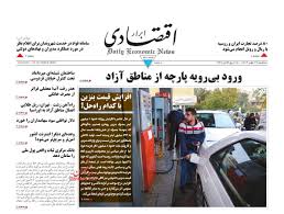 تحلیل بازار - صفحه اول روزنامه های اقتصادی ۲۹ مهر ۱۴۰۴