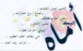 صور عن بر الام Images?q=tbn:ANd9GcRTLB8xpgnF6xaJWR7GTTFWXM9jrTmj1xvMqEszk7dkcJGaXHlA