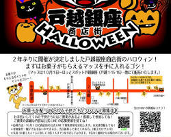 戸越銀座商店街 ハロウィンイベントの画像