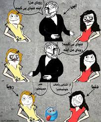 Image result for ‫طنز‬‎