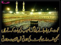 Poetry: Islamic Quotes, Hadees and Sayings SMS in Urdu with ... via Relatably.com