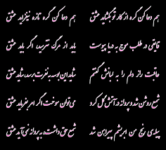 Image result for ‫عشق‬&lrm;