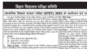 बिहार STET 2025: नोटिफिकेशन जारी, 11 सितंबर से आवेदन शुरू! - Imagen principal del artículo