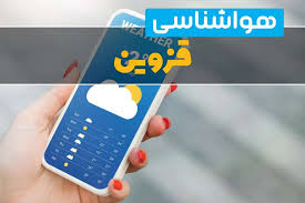 هواشناسی قزوین