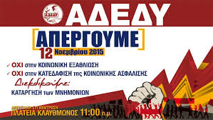 Αποτέλεσμα εικόνας για ΑΔΕΔΥ