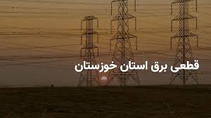 برنامه و ساعات قطعی برق استان خوزستان و اهواز یکشنبه ۱۲ مرداد ۱۴۰۴ + روش های اطلاع از قطعی برق اهواز