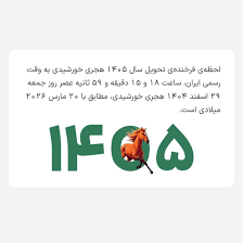 Trend Google: سال تحویل ۱۴۰۵