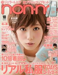 Japanese fashion magazine non-no. non-no - October issue - non-no