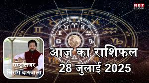 आज का राशिफल 28 जुलाई 2025: किन राशियों के लिए है धन लाभ का योग? - Imagen principal del artículo